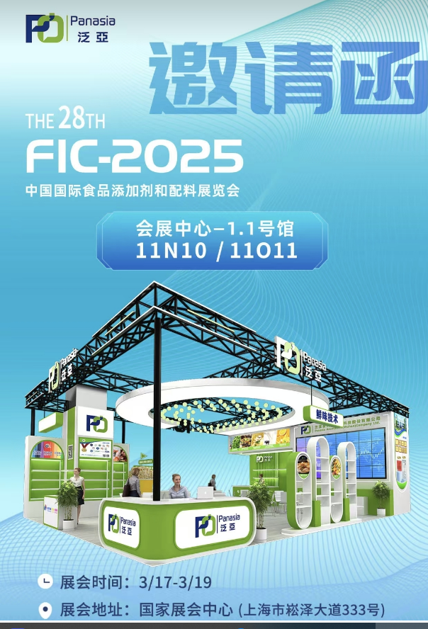 相約2025 年上海FIC展會！